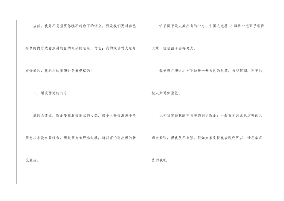 培养三种心态克服演讲紧张情绪-克服紧张_第2页