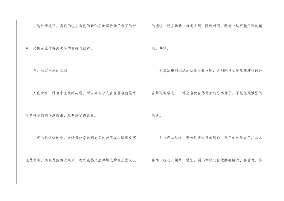 培养三种心态克服演讲紧张情绪-克服紧张_第3页