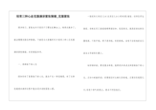 培养三种心态克服演讲紧张情绪-克服紧张