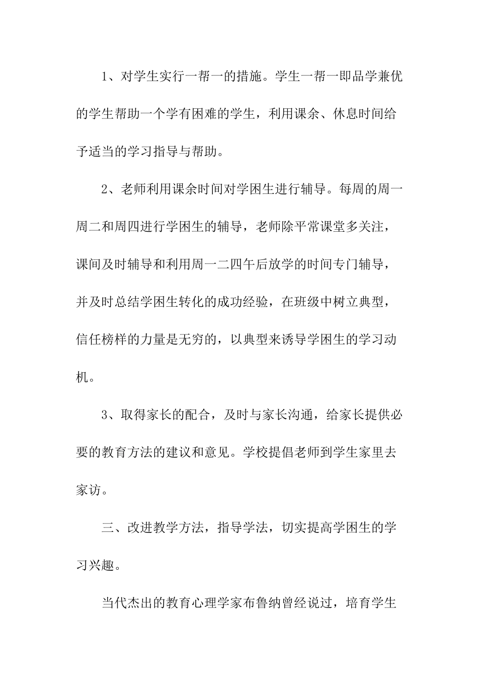 培优辅差的工作总结_第2页