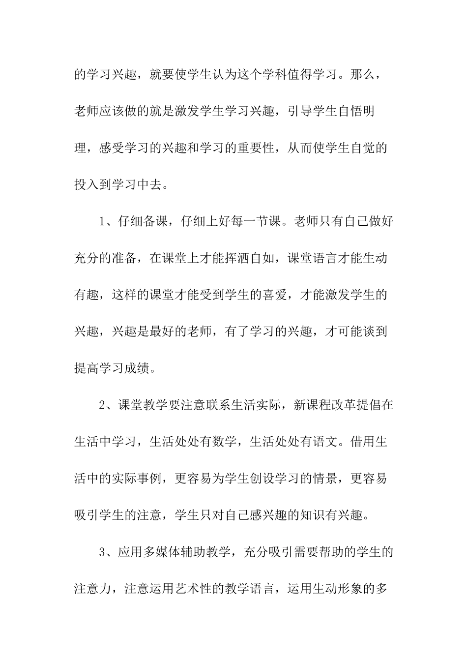 培优辅差的工作总结_第3页