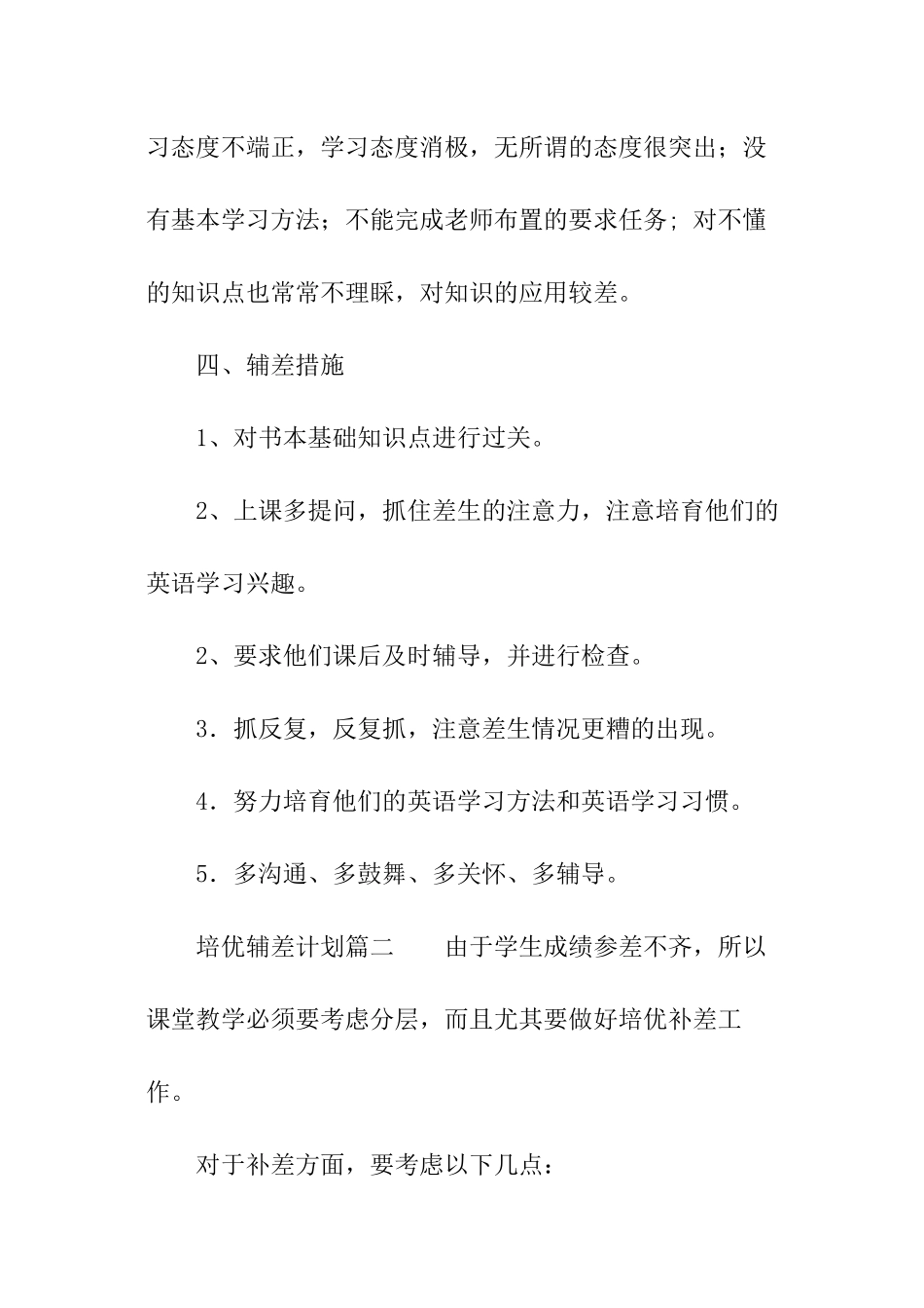 培优辅差计划_第2页