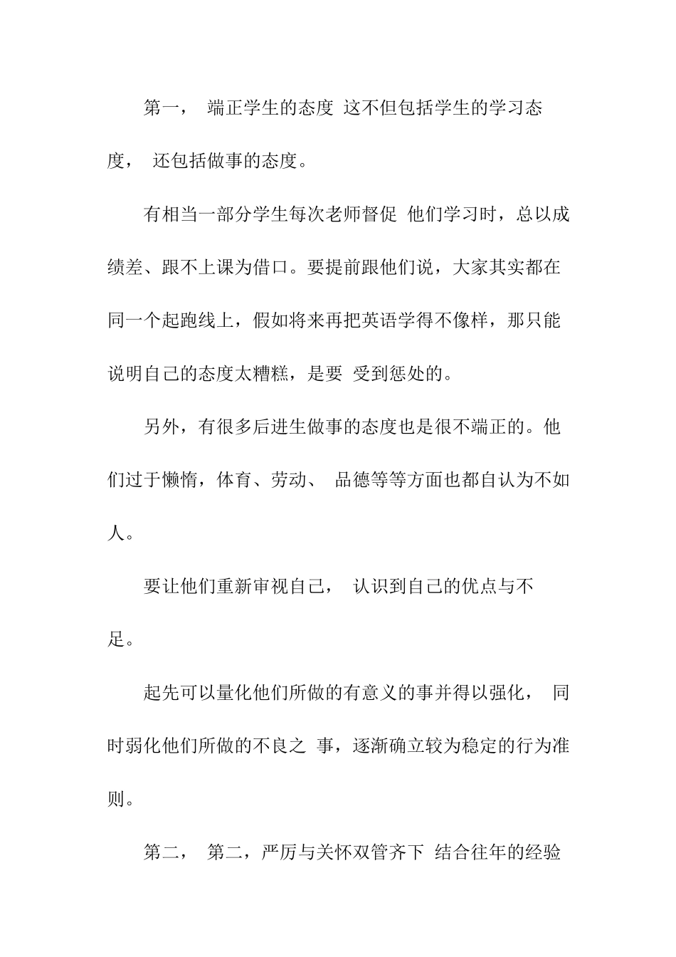 培优辅差计划_第3页