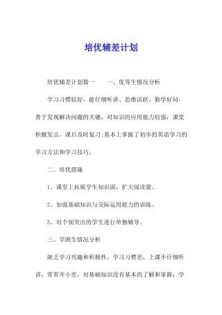 培优辅差计划