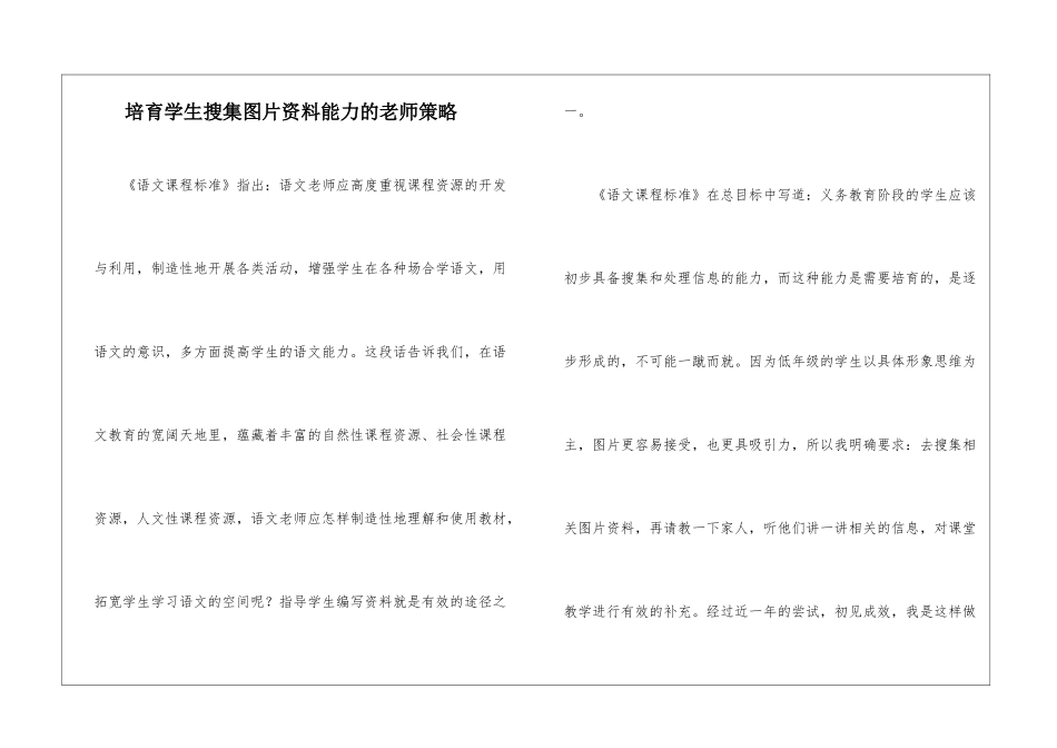 培养学生搜集图片资料能力的教师策略-_第1页