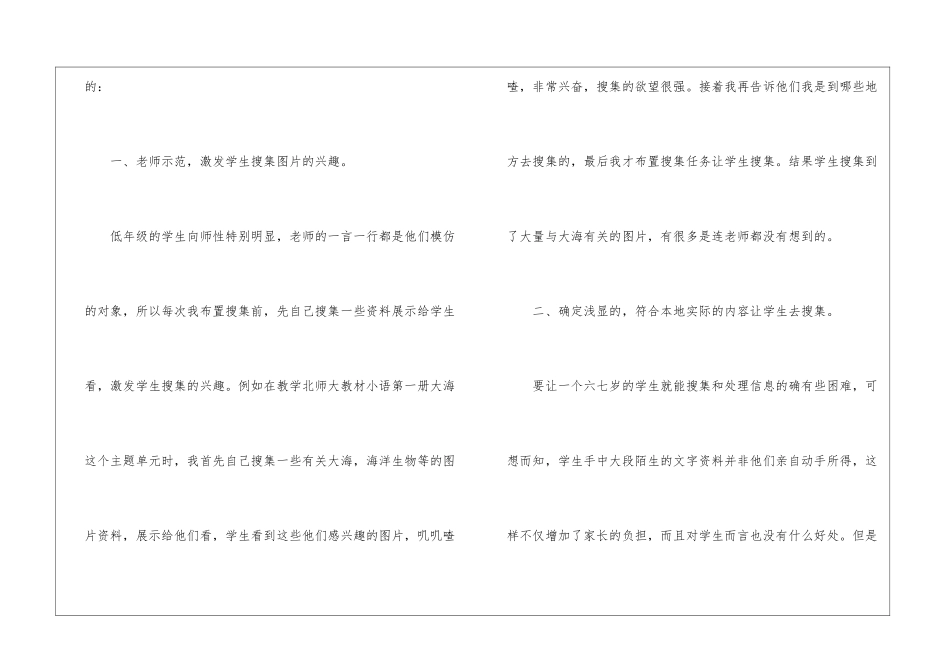 培养学生搜集图片资料能力的教师策略-_第2页