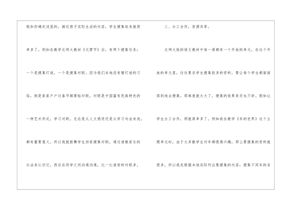 培养学生搜集图片资料能力的教师策略-_第3页