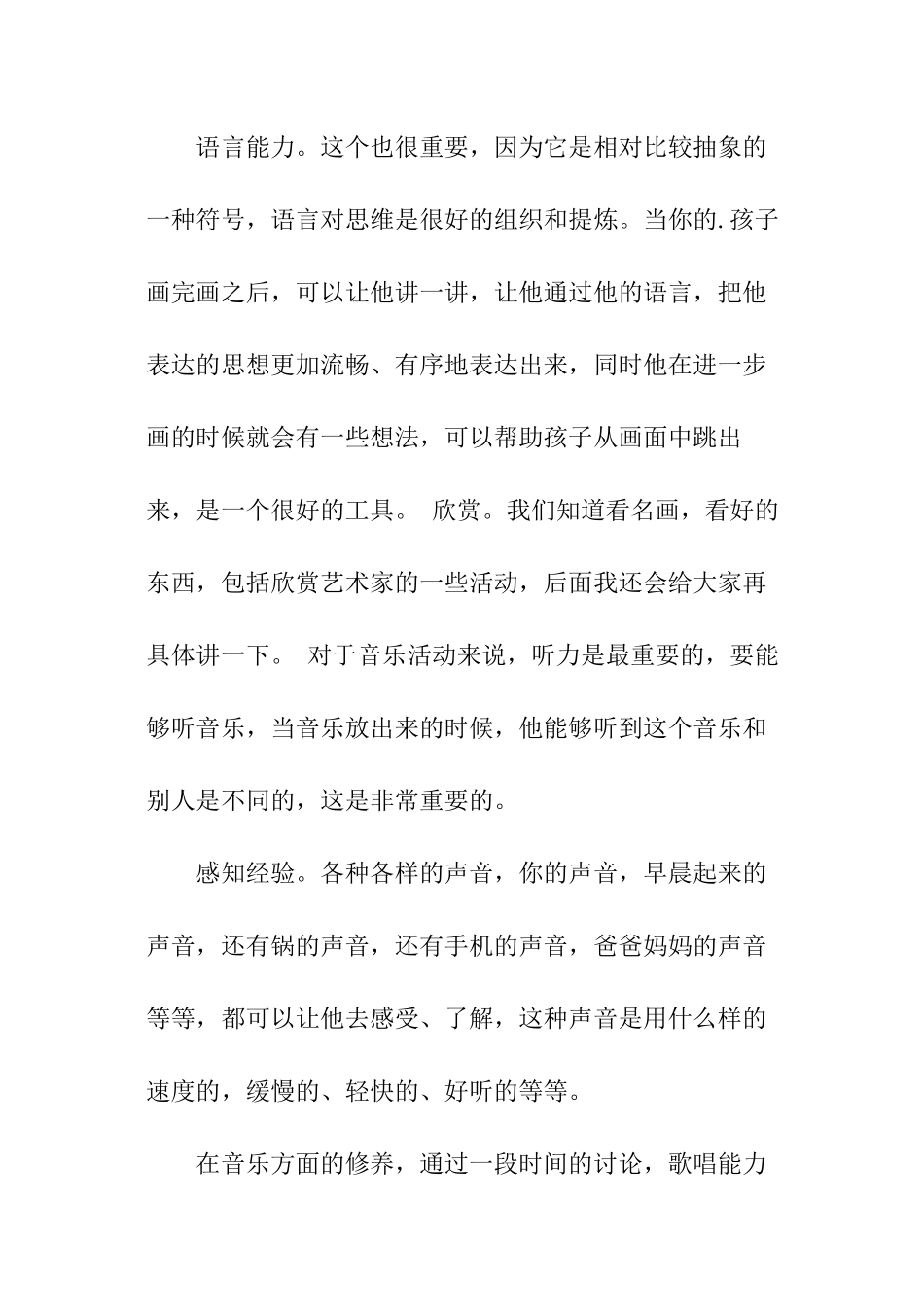培养大能力的几个方面的具体操作_第2页