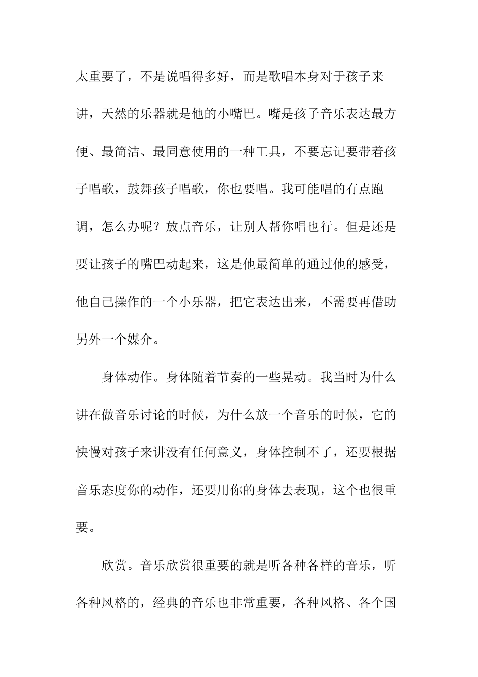 培养大能力的几个方面的具体操作_第3页