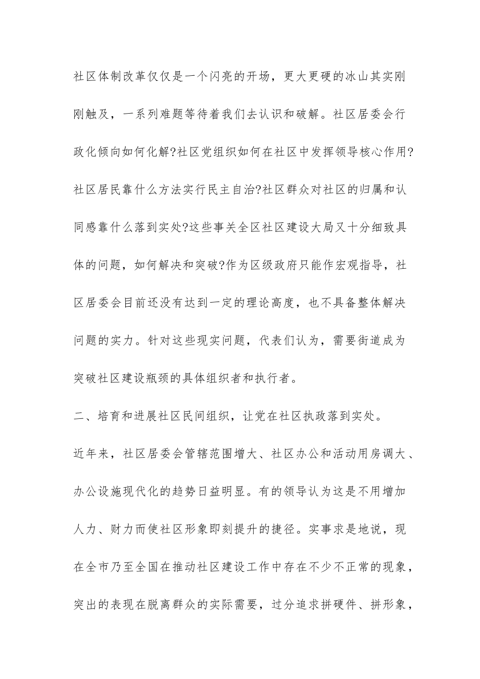 培养与发展社区民间组织调研报告-_第2页