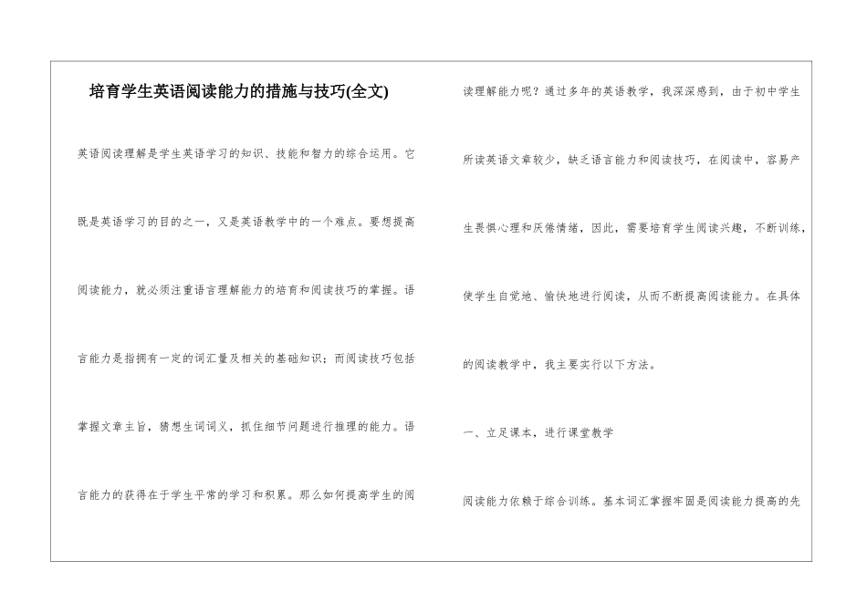 培养学生英语阅读能力的措施与技巧_第1页
