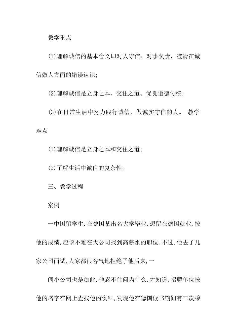 培养学生诚信精神教育主题班会方案_第2页