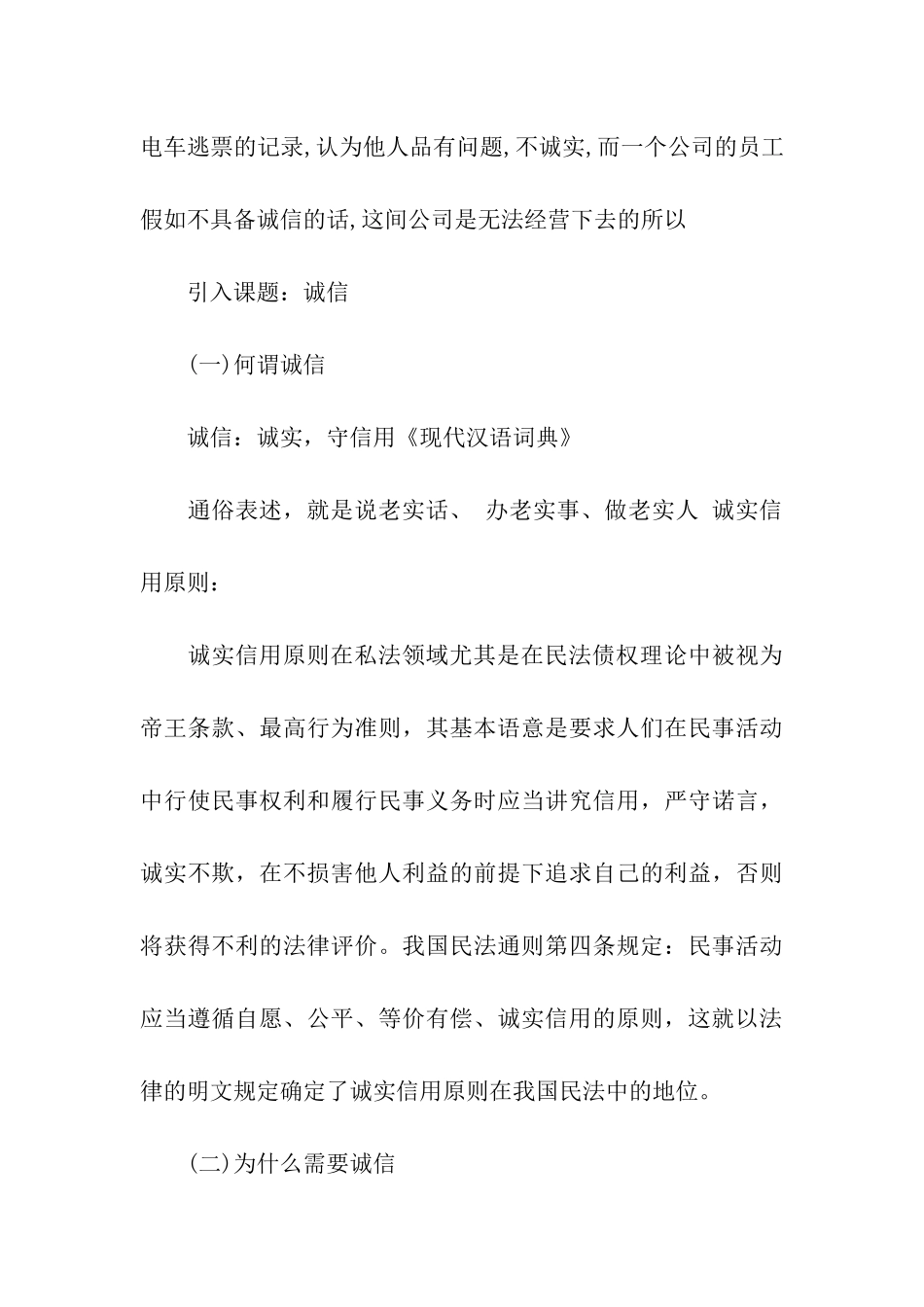 培养学生诚信精神教育主题班会方案_第3页