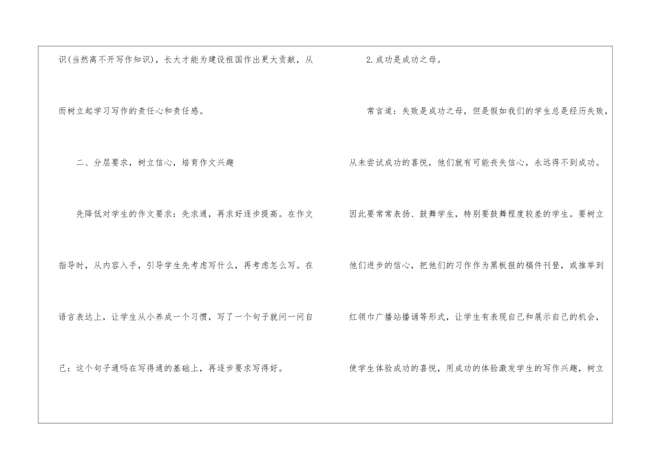 培养小学生的写作兴趣文章精选_第2页