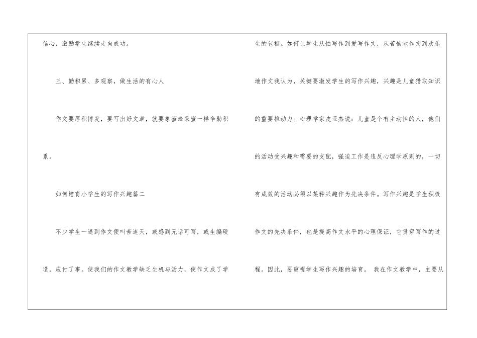 培养小学生的写作兴趣文章精选_第3页