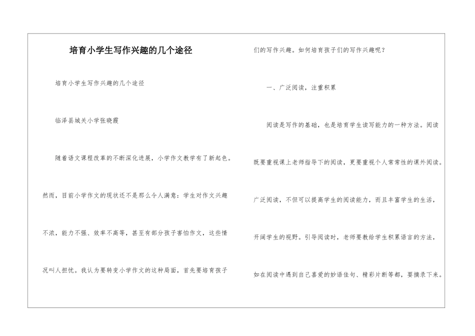 培养小学生写作兴趣的几个途径-_第1页