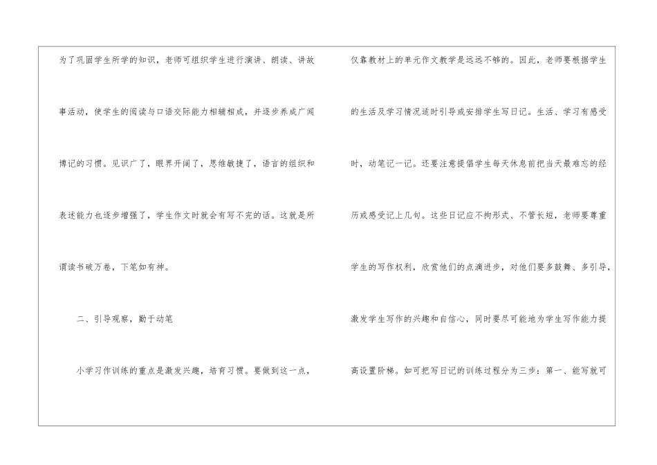 培养小学生写作兴趣的几个途径-_第2页