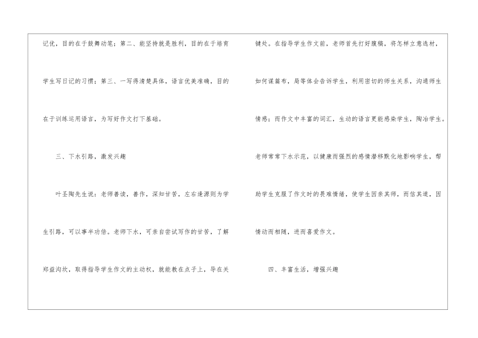 培养小学生写作兴趣的几个途径-_第3页