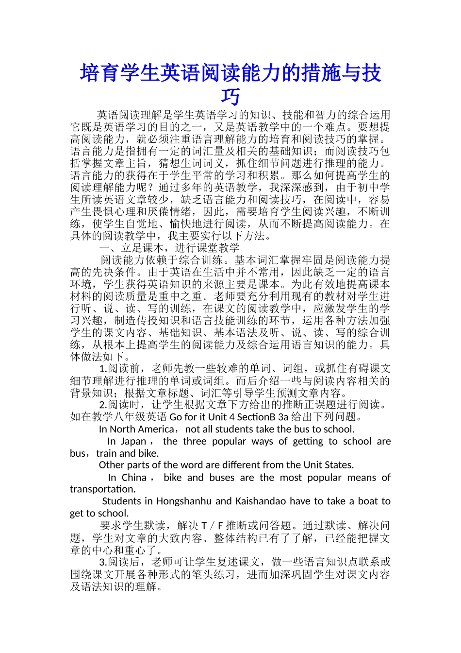 培养学生英语阅读能力的措施与技巧_第1页