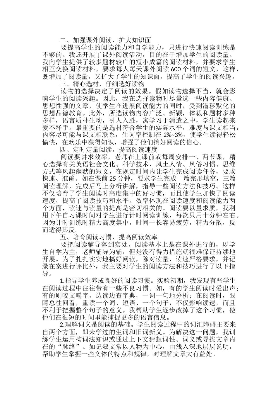 培养学生英语阅读能力的措施与技巧_第2页