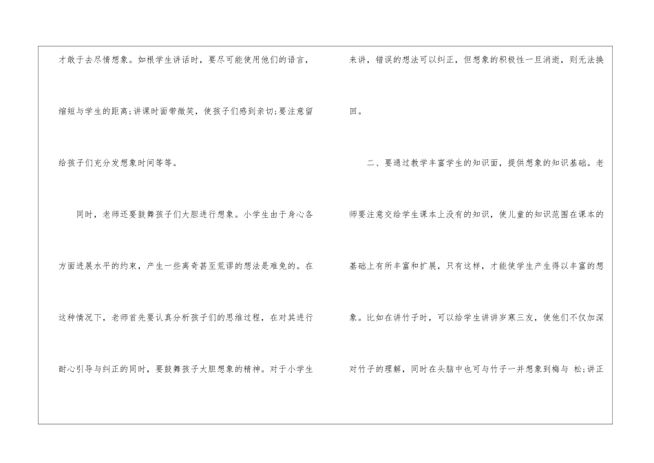 培养小学生想象力的方法-培养想象力的最好方法_第2页