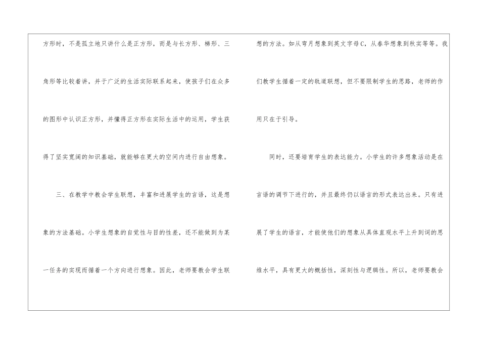 培养小学生想象力的方法-培养想象力的最好方法_第3页