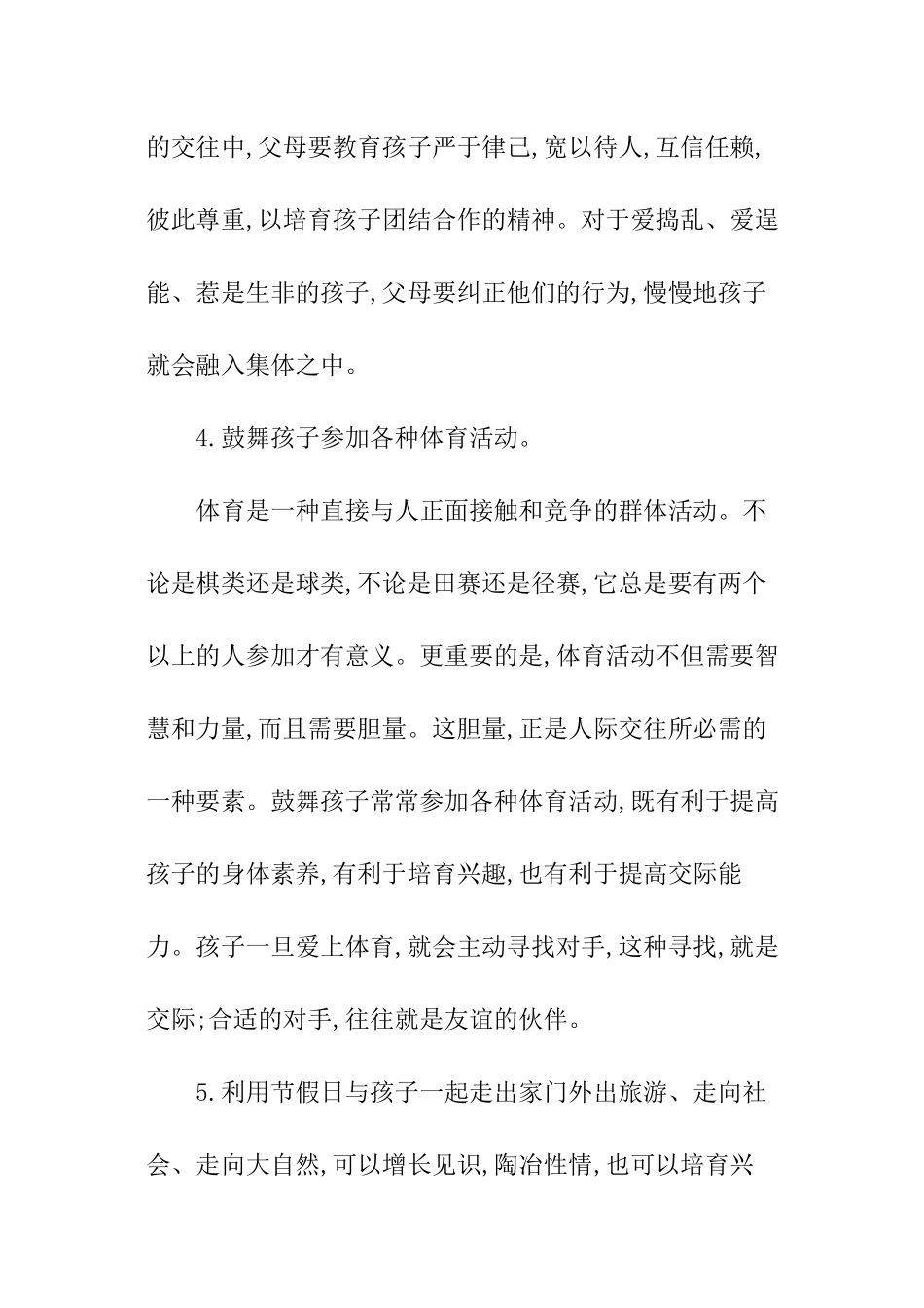 培养孩子合群的性格_第2页