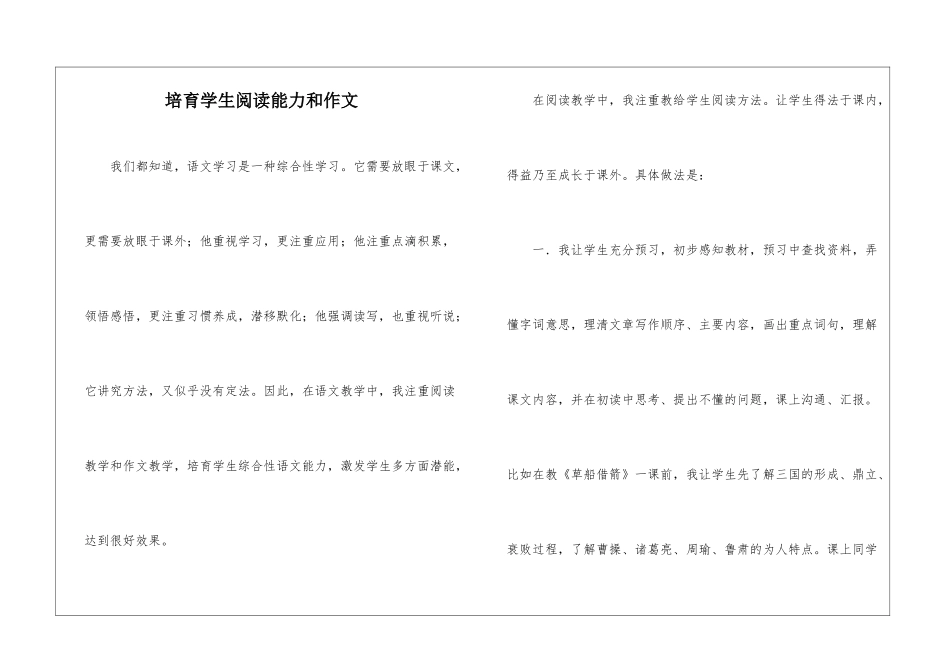 培养学生阅读能力和作文-_第1页