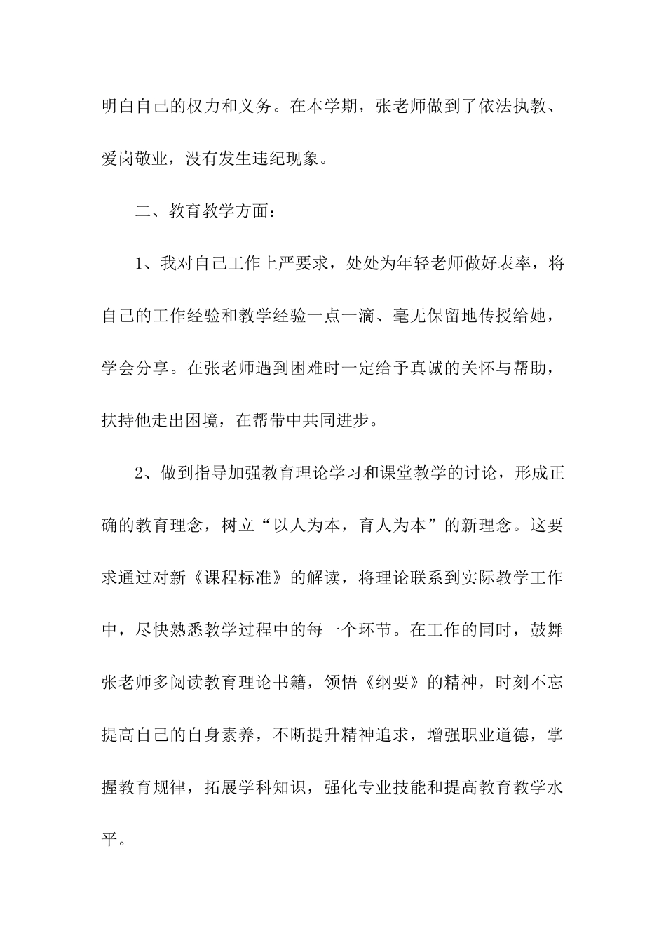 培养指导青年教师工作总结_第2页