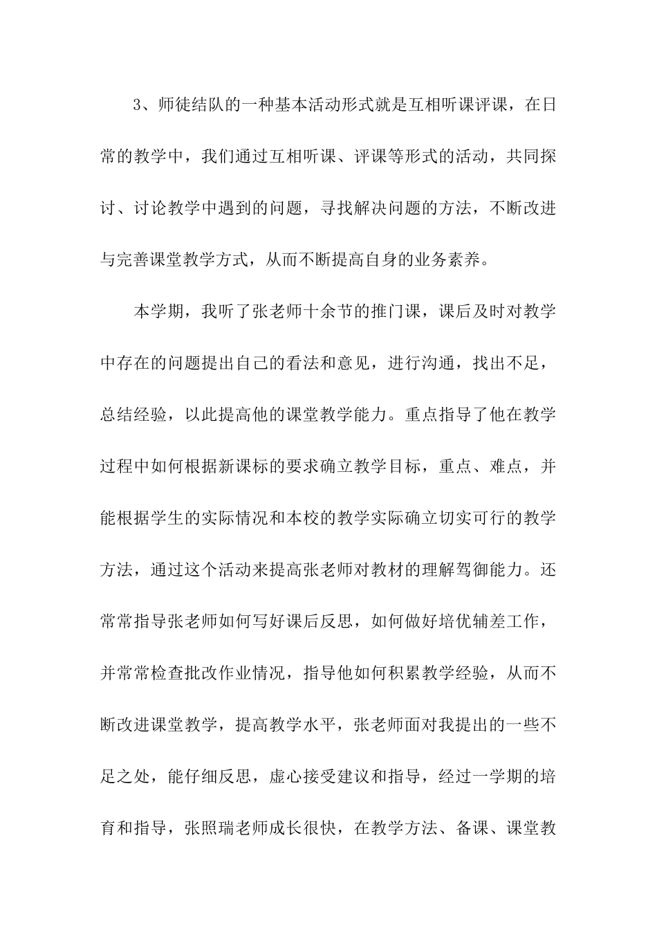 培养指导青年教师工作总结_第3页