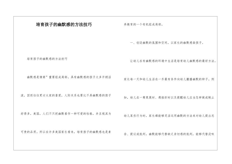 培养孩子的幽默感的方法技巧_第1页
