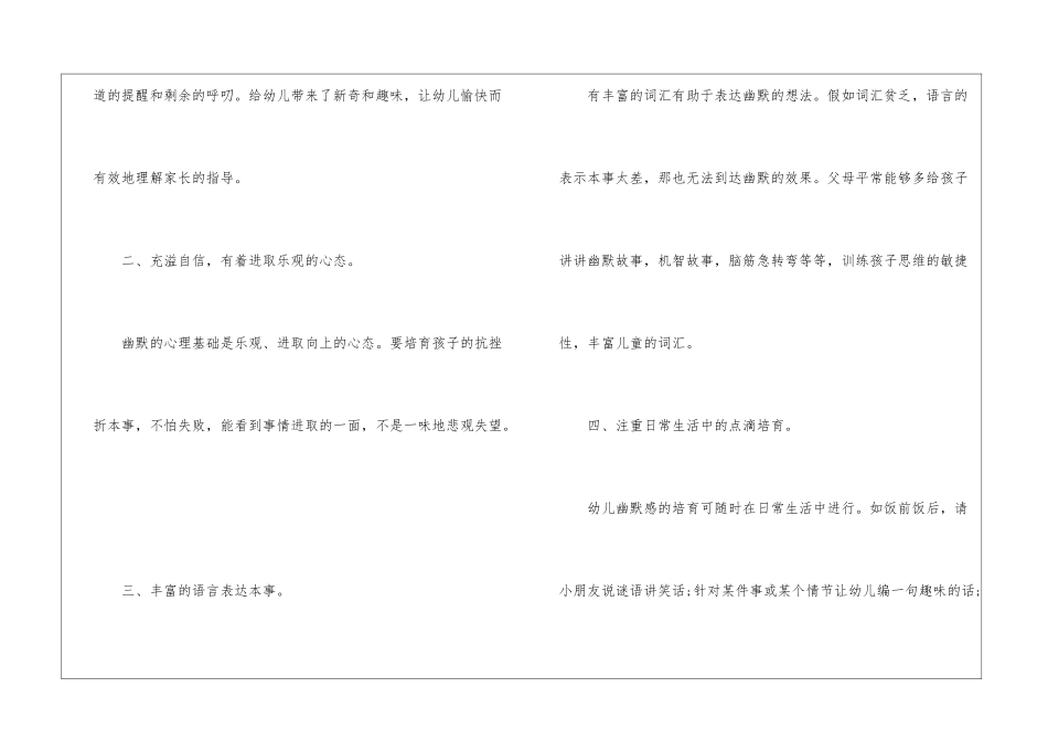 培养孩子的幽默感的方法技巧_第2页