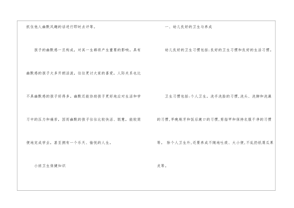 培养孩子的幽默感的方法技巧_第3页