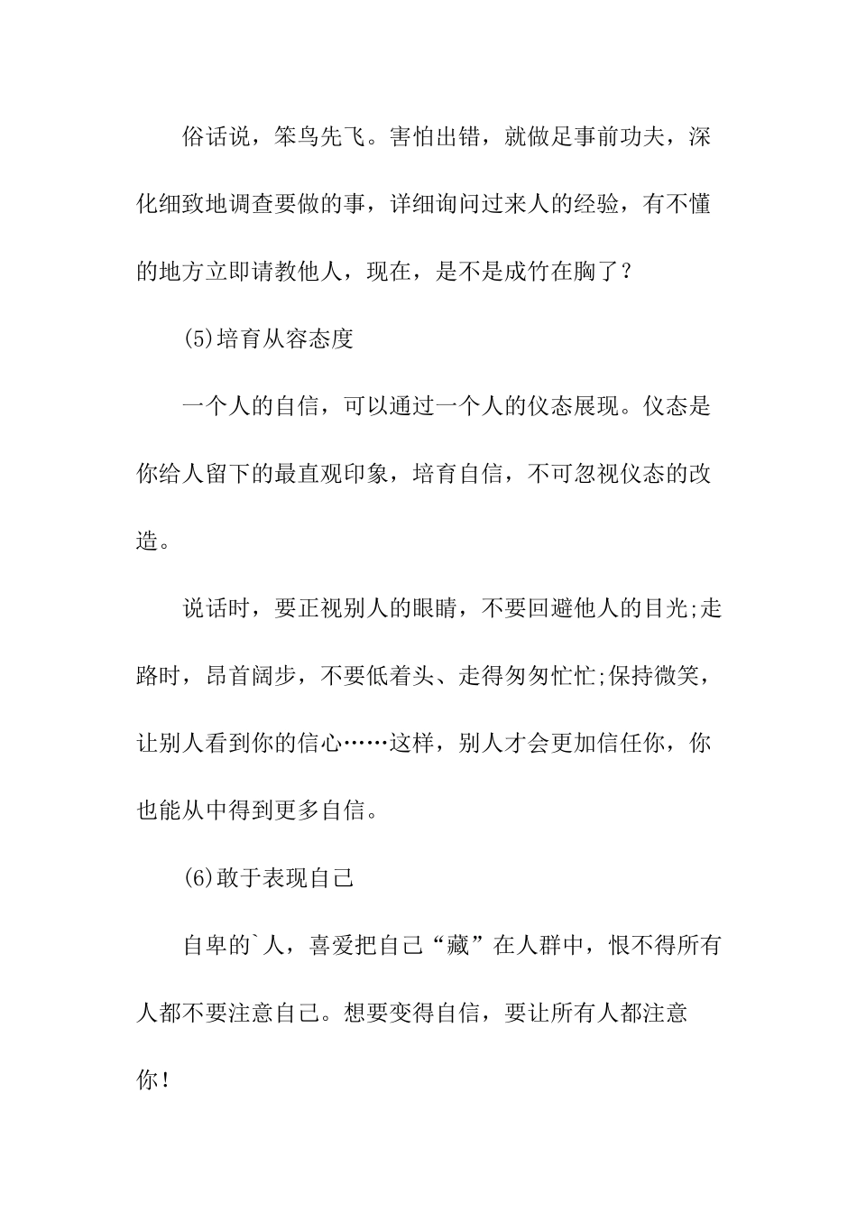 培养自信的成功秘诀_第3页