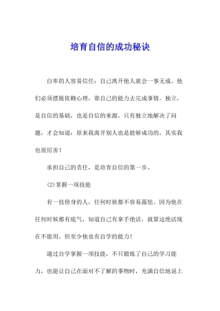 培养自信的成功秘诀