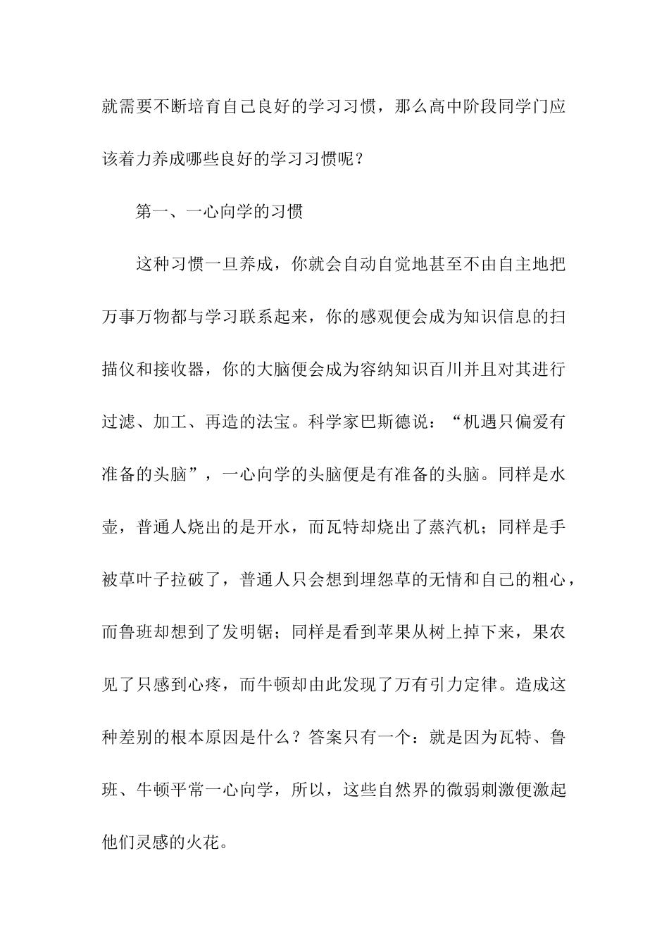 培养良好学习习惯的演讲稿_第2页