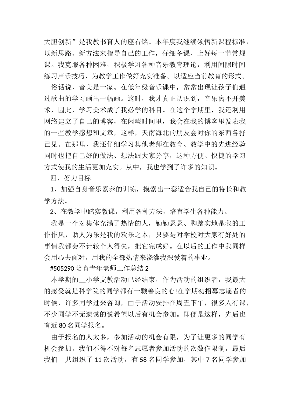 培养青年教师工作总结5篇_第2页