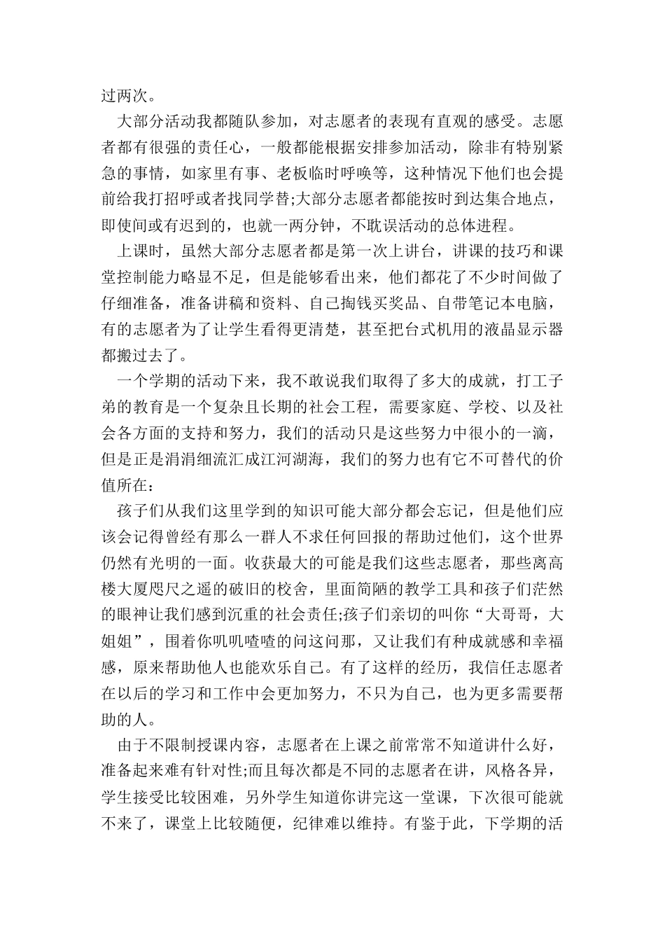 培养青年教师工作总结5篇_第3页