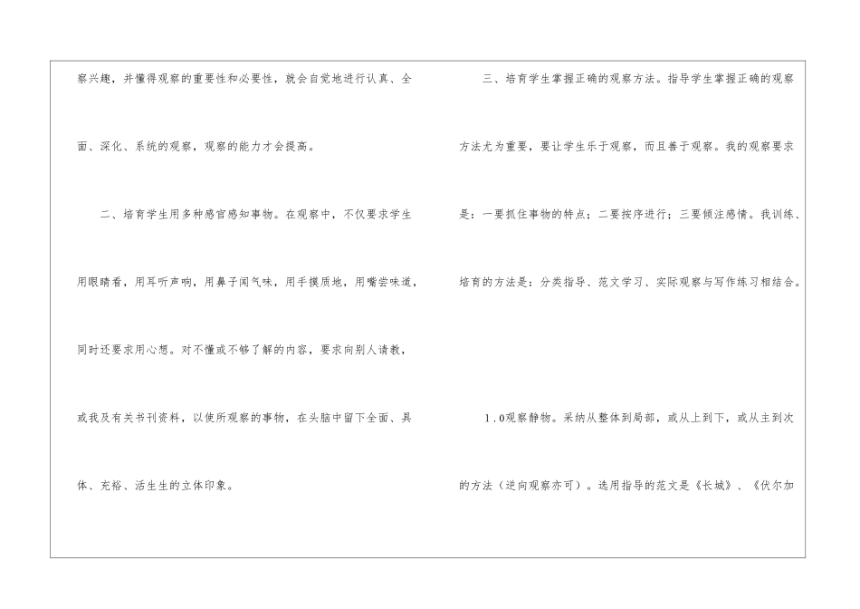 培养观察能力-提高作文水平-_第2页