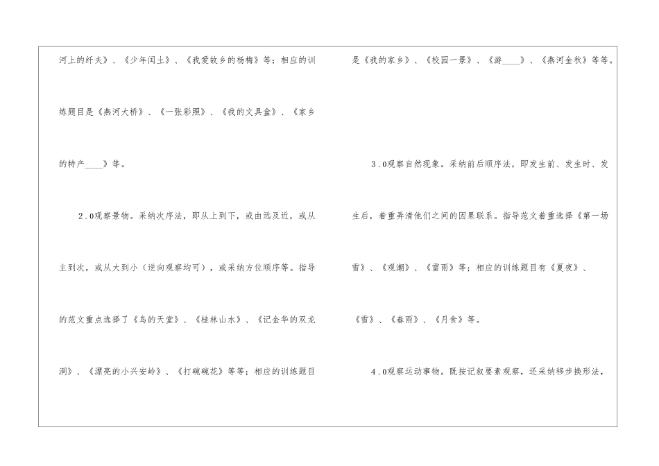 培养观察能力-提高作文水平-_第3页