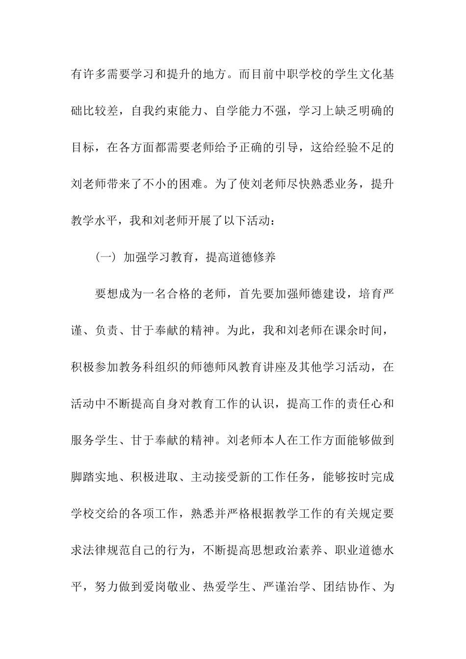 培养指导青年教师总结_第2页