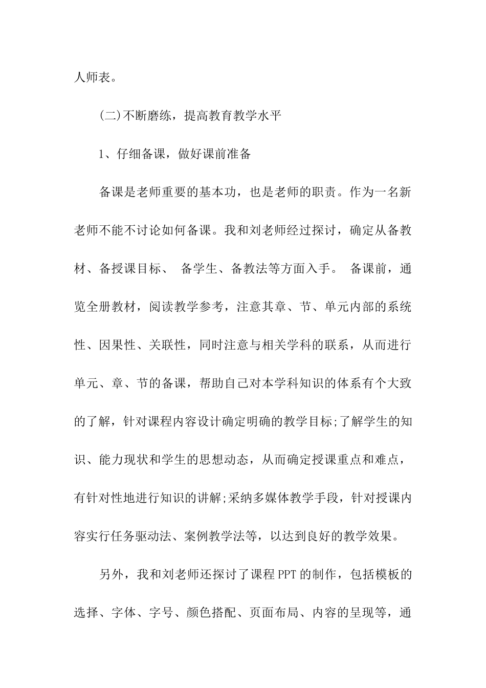培养指导青年教师总结_第3页
