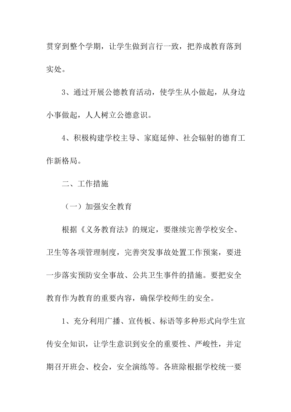 培智学校德育工作计划_第2页