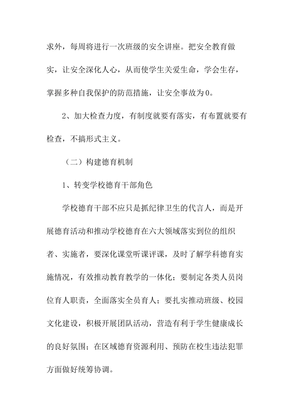 培智学校德育工作计划_第3页