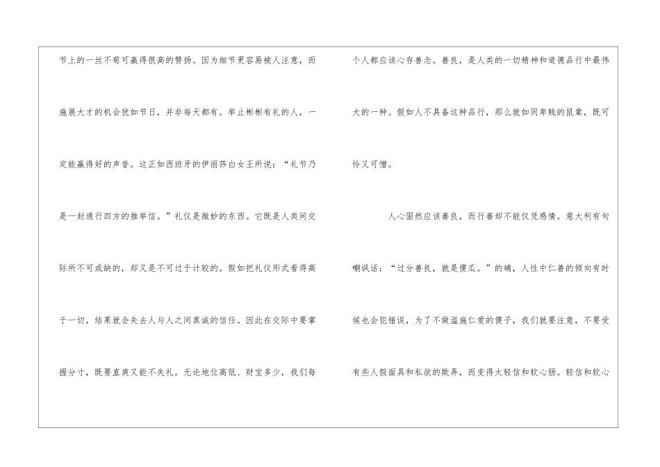培根人生论读后感_第2页