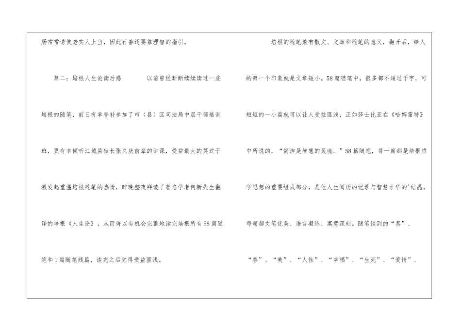 培根人生论读后感_第3页