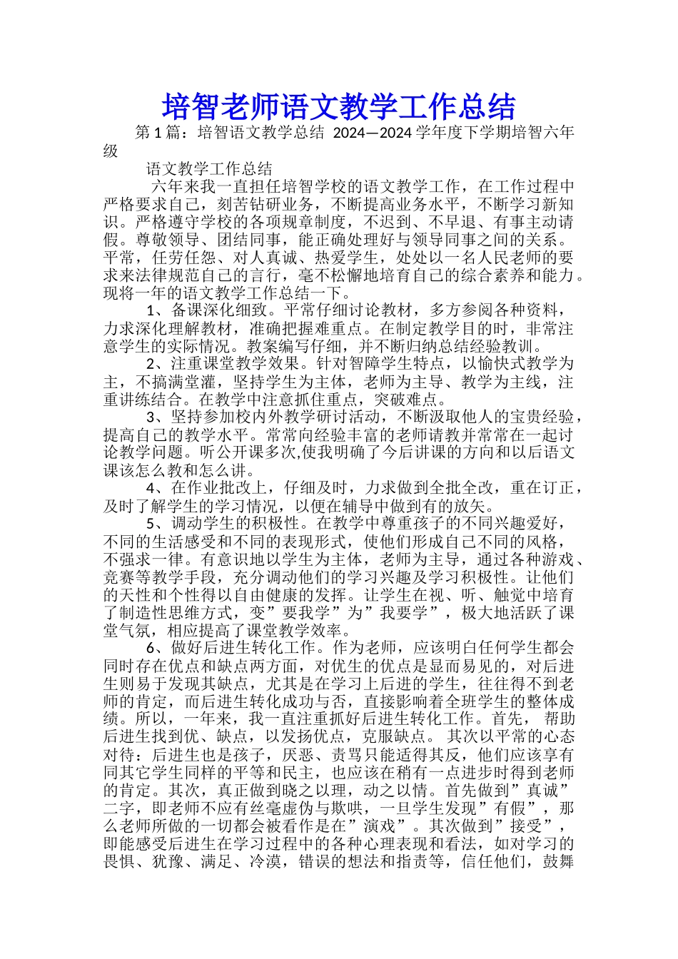 培智教师语文教学工作总结_第1页