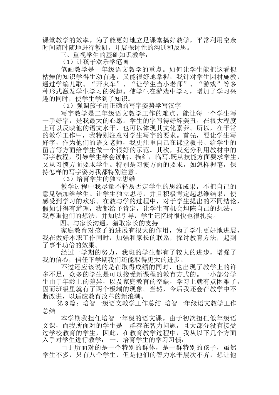 培智教师语文教学工作总结_第3页
