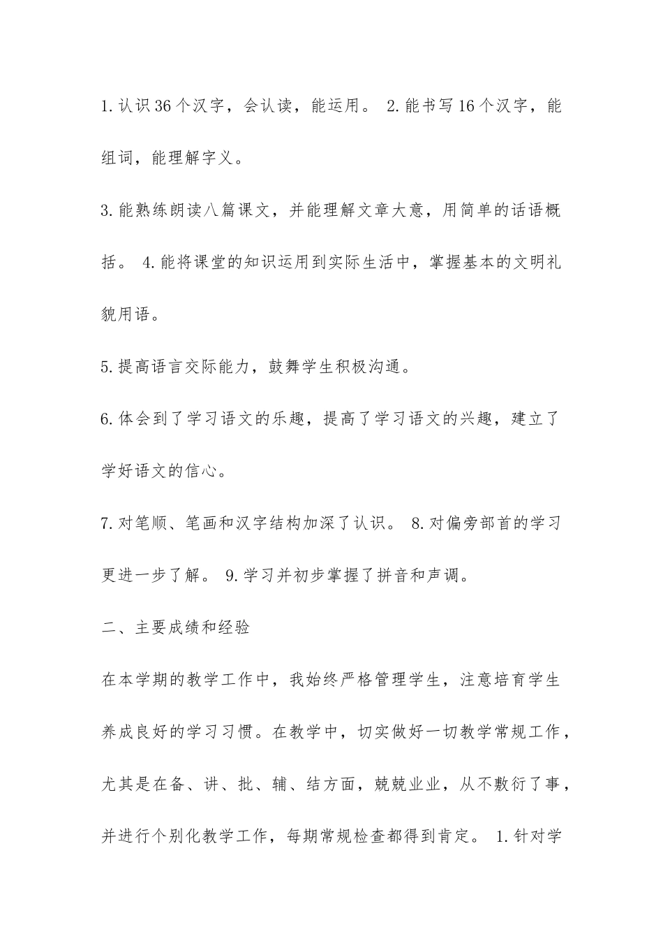 培智七班生活语文教学工作总结共6篇_第2页