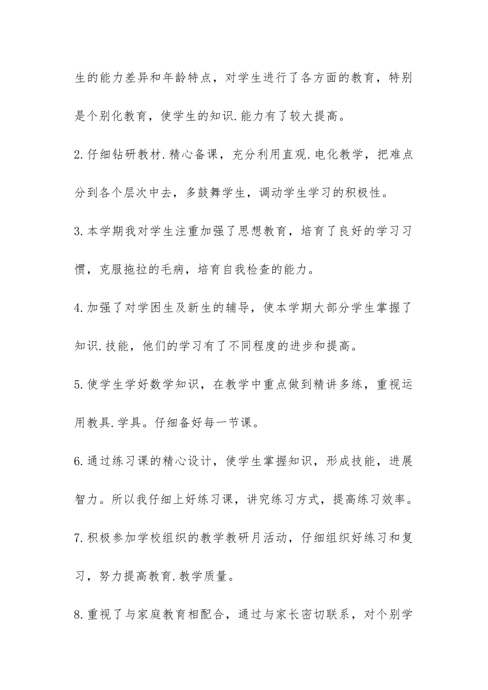 培智七班生活语文教学工作总结共6篇_第3页